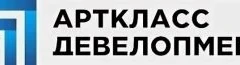 Арткласс-девелопмент